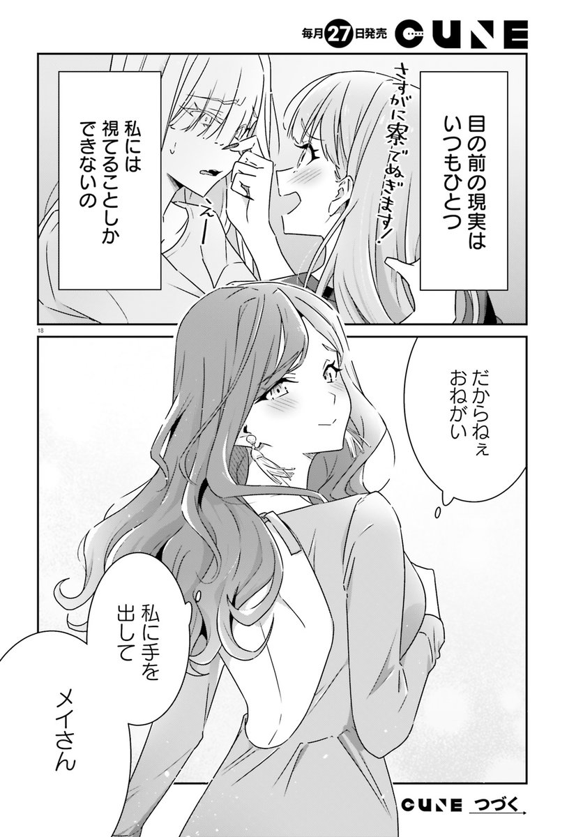 女教授と女学生の百合5/5 #どれ恋 