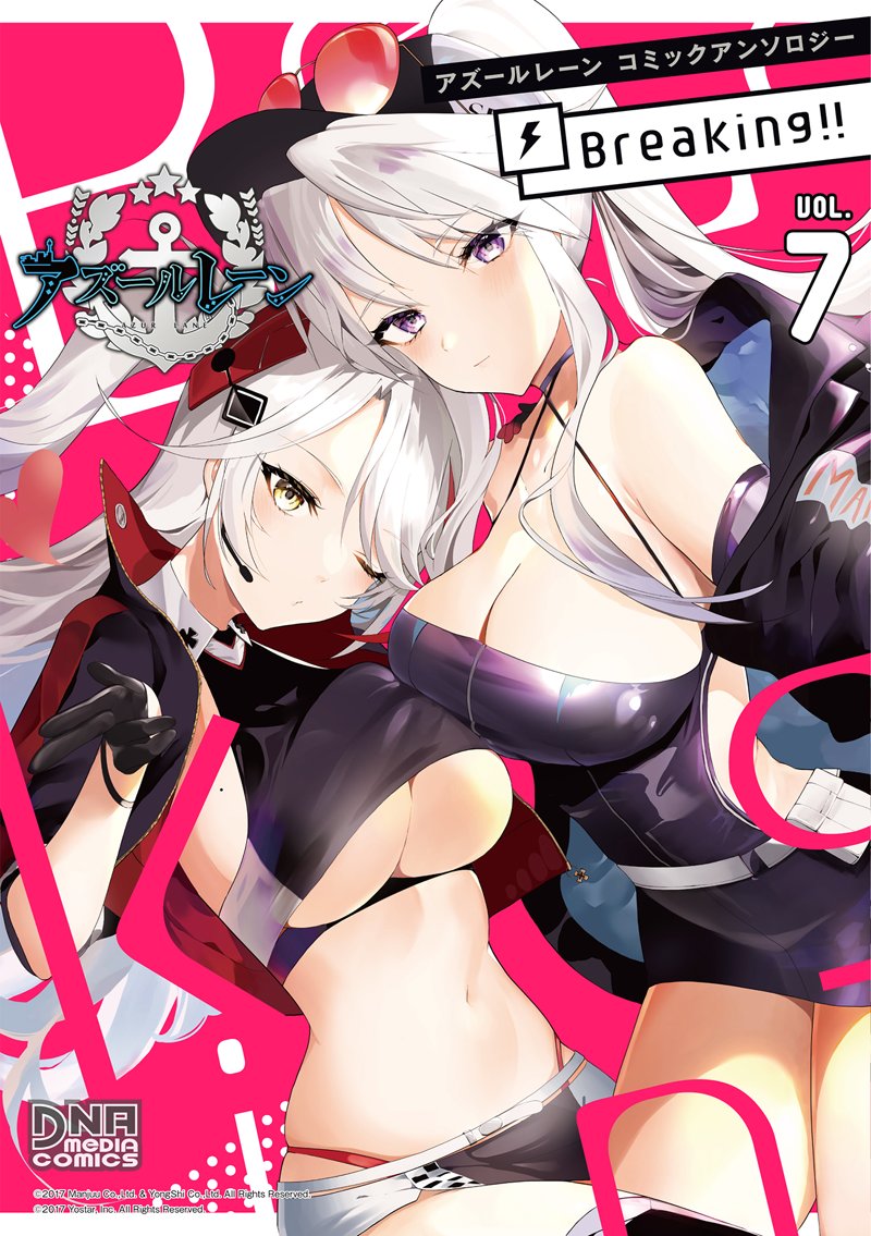12/25発売
DNAメディアコミックス様
『アズールレーン コミックアンソロジー Breaking!! VOL.7』に漫画を描かせていただきました
エンタープライズがレースクイーンの大会に出るお話です!よろしくお願いいたします🙌
https://t.co/ZaiLsNcnc3 https://t.co/aiz8nClNHa 