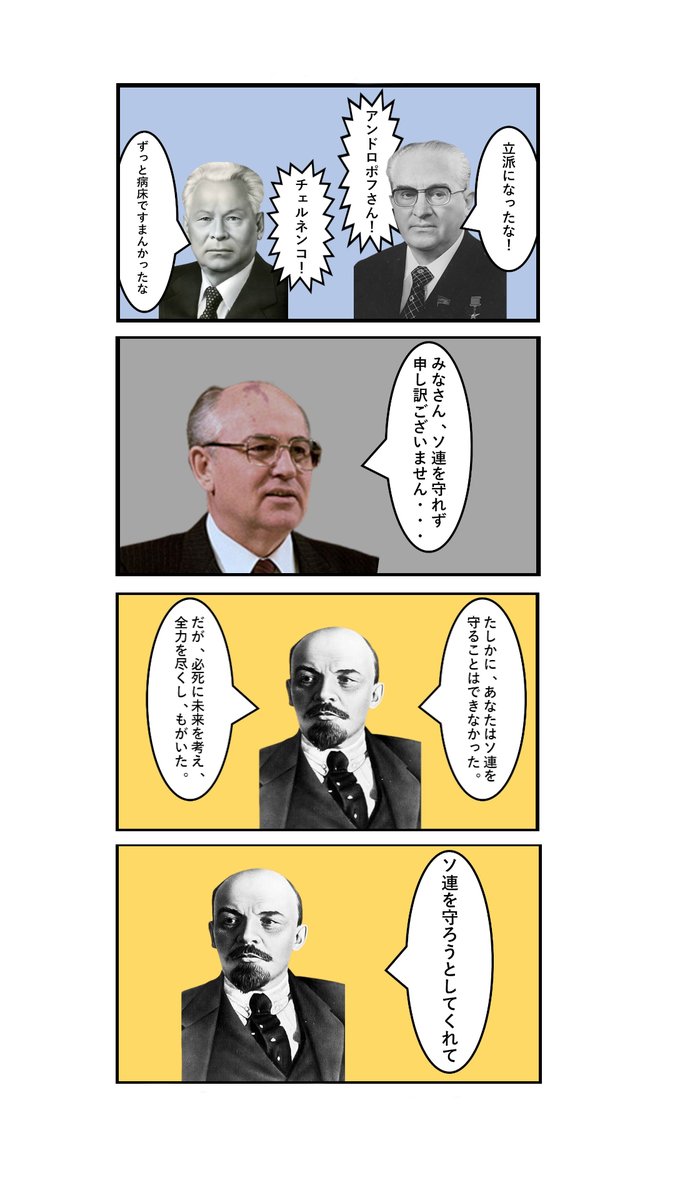 MashaTaisa's tweet photo. 「100日後に崩壊するソ連」
100日目（1991.12.25）
現地時間19時、ゴルバチョフは辞任演説を行った。ソ連崩壊への未練をかみしめながらも、未来への希望も表明した。
ソ連は69年の歴史に幕を閉じた。
#ゴルバチョフ #ソ連崩壊 #100日 #崩壊30年トレンド入りチャレンジ #ソ連崩壊トレンド入りチャレンジ https://t.co/Ym140aZn7s