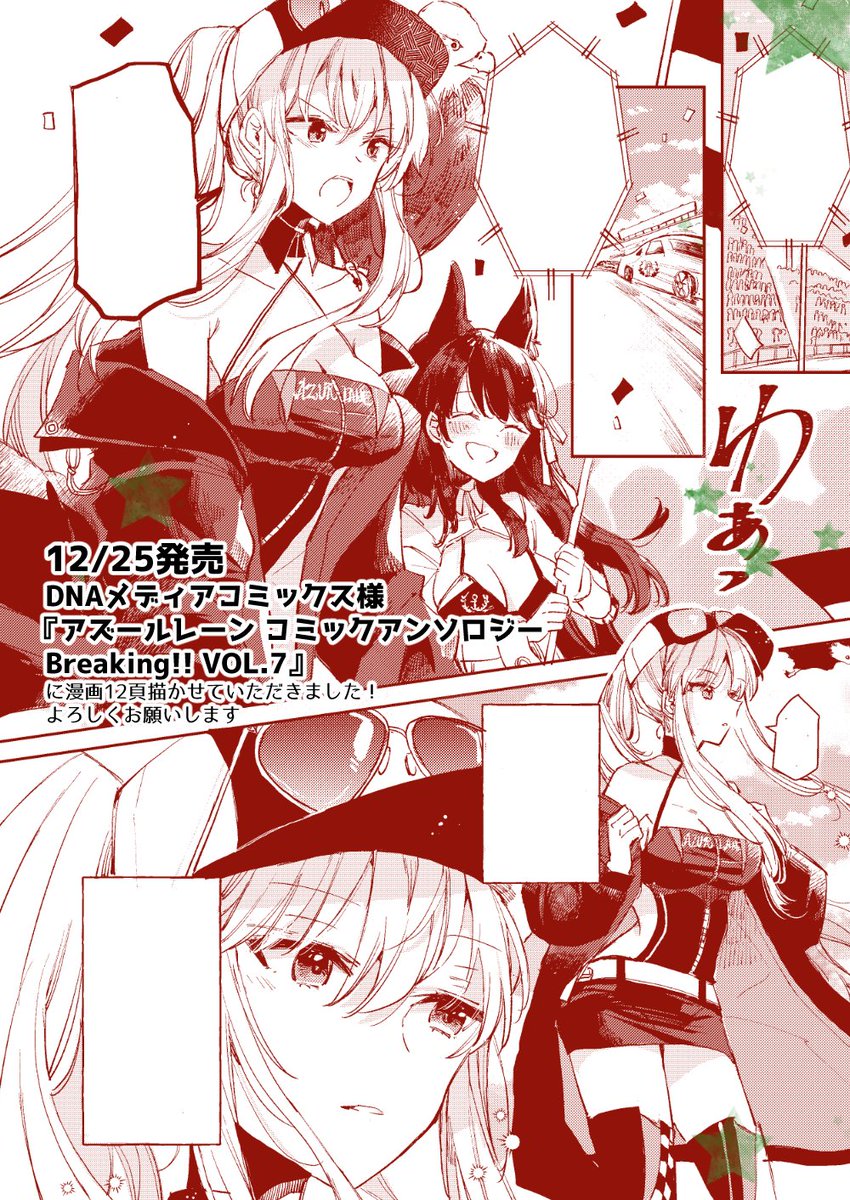 アズールレーンコミックアンソロジー Breaking!! 全巻セット 初版 全巻