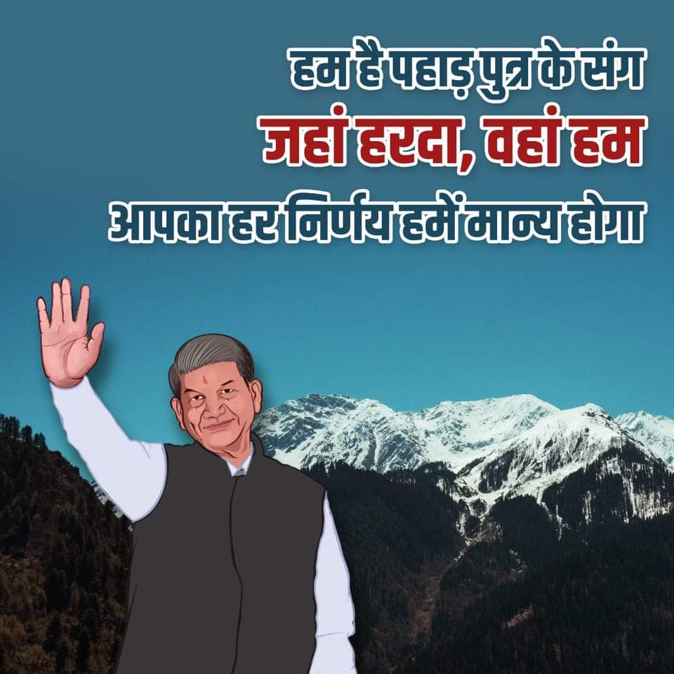#HarishRawat