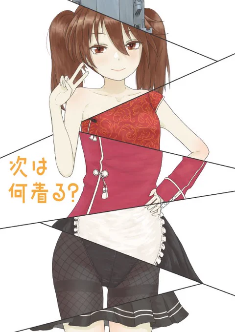 冬コミ新刊
龍驤ちゃんのファッションイラスト集です 