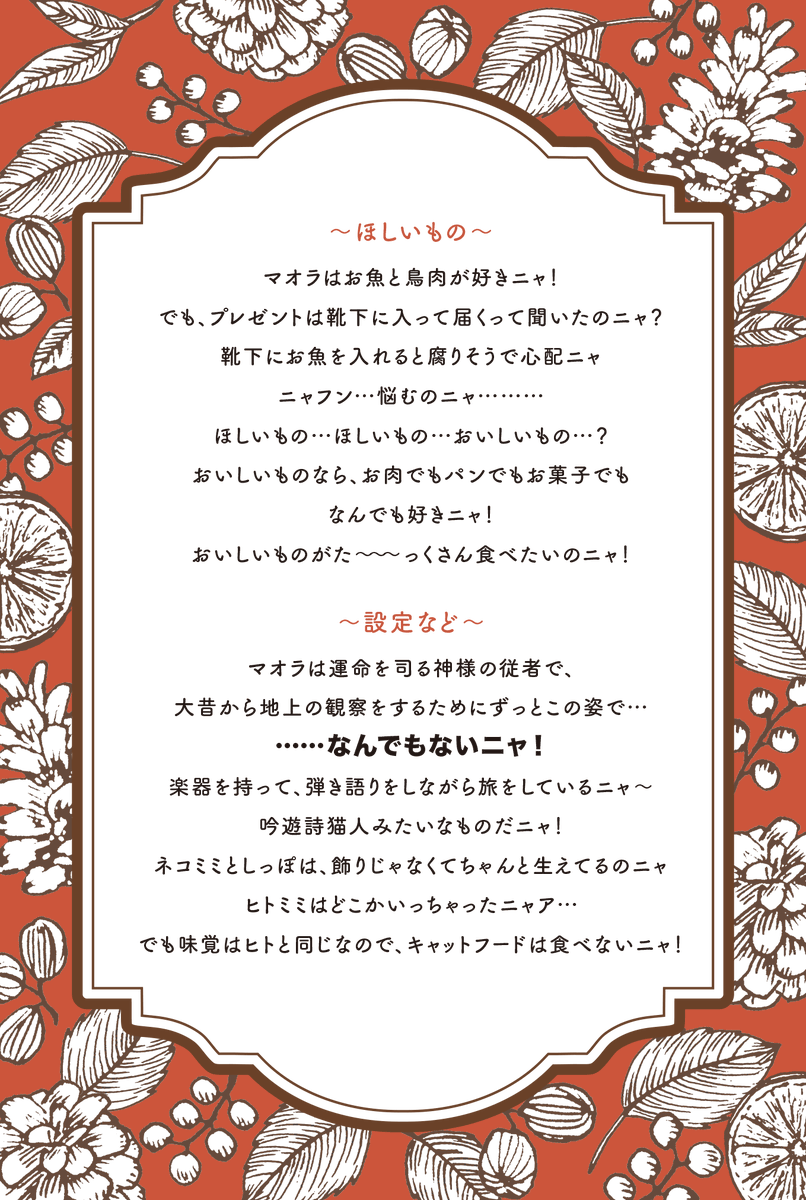 マオラがサンタさんに送ったお手紙を見せてもらいました。「おいしいもの」をお願いしていたようです。
微妙に正体をごまかしきれていない気がするんですが、きっとサンタさんは見て見ぬ振りをしてくれたんですね… 