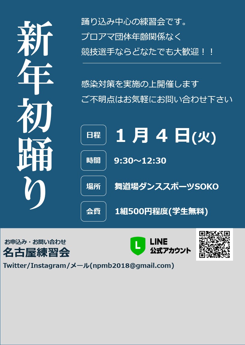 N14678450's tweet photo. お待たせしました！名古屋練習会、再始動します！
新年初踊りは1月4日(火)9:30～！
激アツな2023年の幕開けは守山区・舞道場さまから！
皆さまの奮ってのご参加を心よりお待ちしております！
お申し込みはこちらからhttps://t.co/j06AfUj9fa
お問い合わせはDMでお気軽に～☺️ https://t.co/kMCDtF5tgY