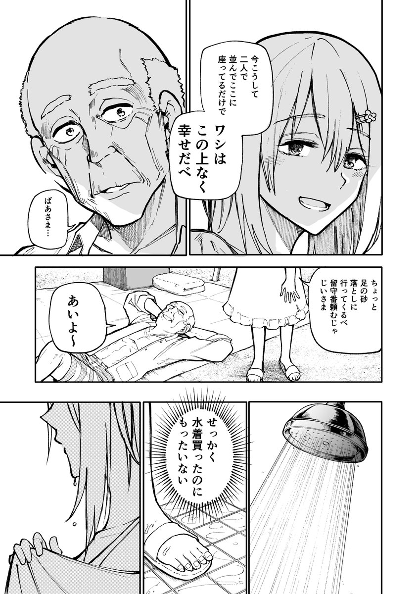 じいさんばあさん若返る【113】 