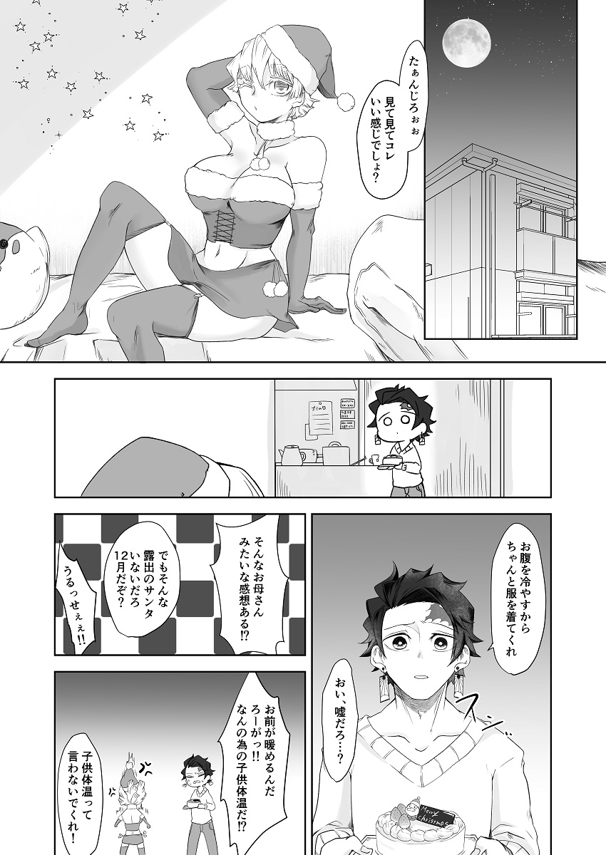 女体化。へべれけ炭善♀6
🎄の話 