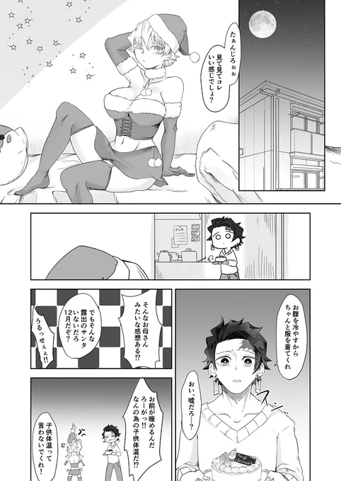 女体化。へべれけ炭善♀6
🎄の話 