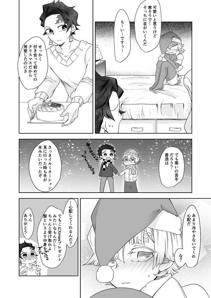女体化。へべれけ炭善♀6
🎄の話 