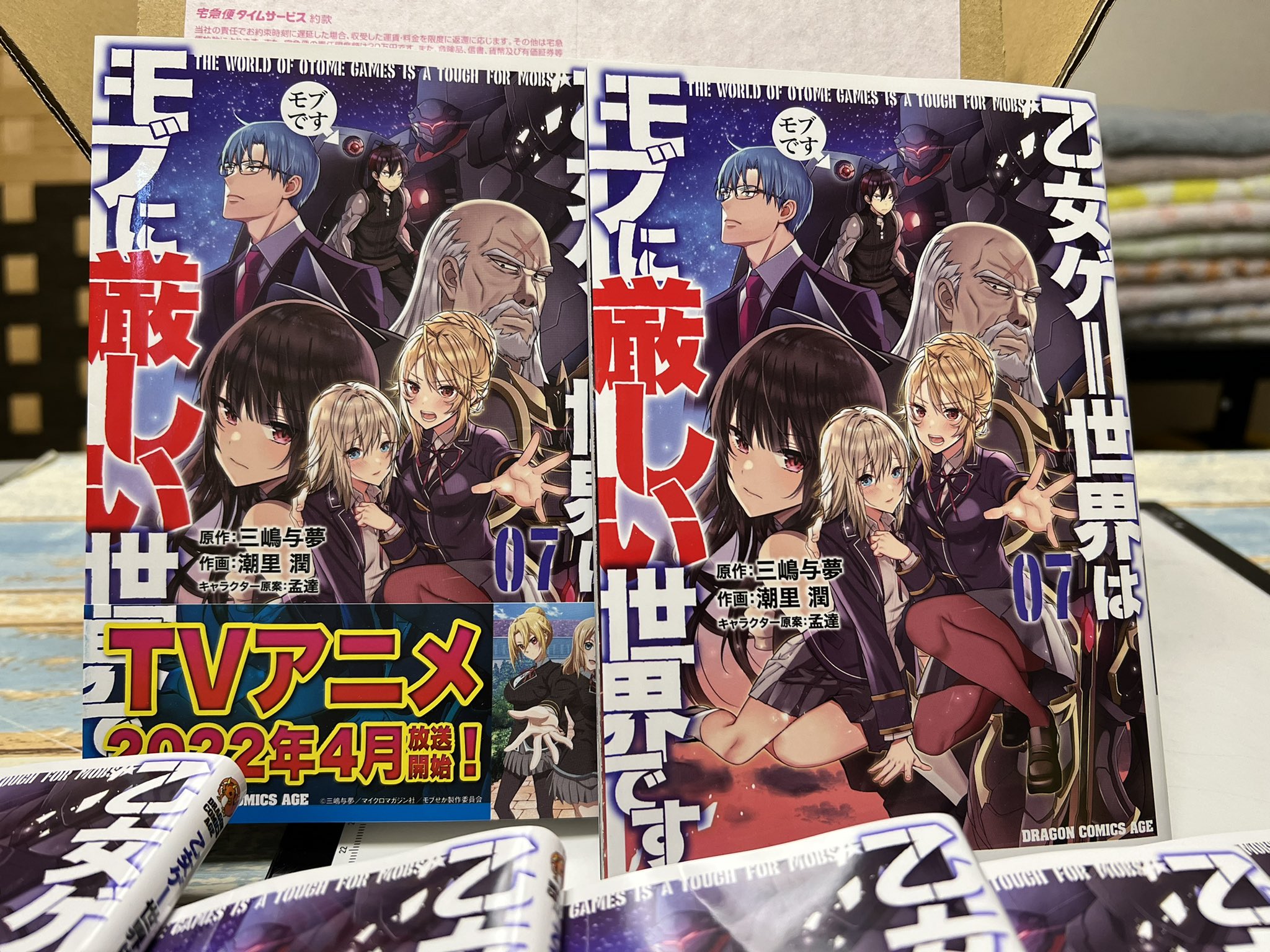 三嶋与夢 乙女ゲー世界はモブに厳しい世界です アニメ化 Rt Shiosatojyun11 献本頂きました ワーイ O T Co Cqesbua6hf Twitter