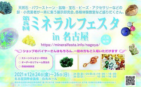 chenyu912's tweet photo. @shimizu_kiseki  #ミネラルフェスタin名古屋 ２０２1年12/24~12/26,
テーブルNO. B3 甲州屋 、
NO. B4（株)TAIPEI COMPANY 、T3. 研磨体験。ご来場の皆様へ、会場内写真.動画撮影禁止です。勝手に人の商品写真を撮る投稿する、気をつけてください。皆さまのお越しをお待ちしております😊 https://t.co/kyeXdKuPPS