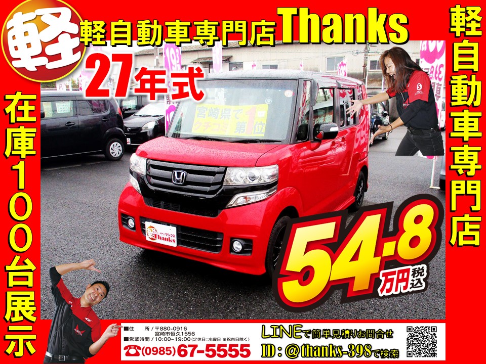 軽自動車専門店 Thanks 昨日入庫した車輛の紹介です 詳細はこちら T Co Wkat2hbe1t サンクス 軽自動車 中古車 専門店 宮崎県 宮崎市 均一 クチコミ レビュー 安い 地域最安値 軽自動車専門店サンクス コロナに負けない