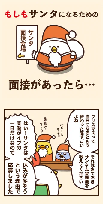 もしもサンタになるための面接があったら… 
