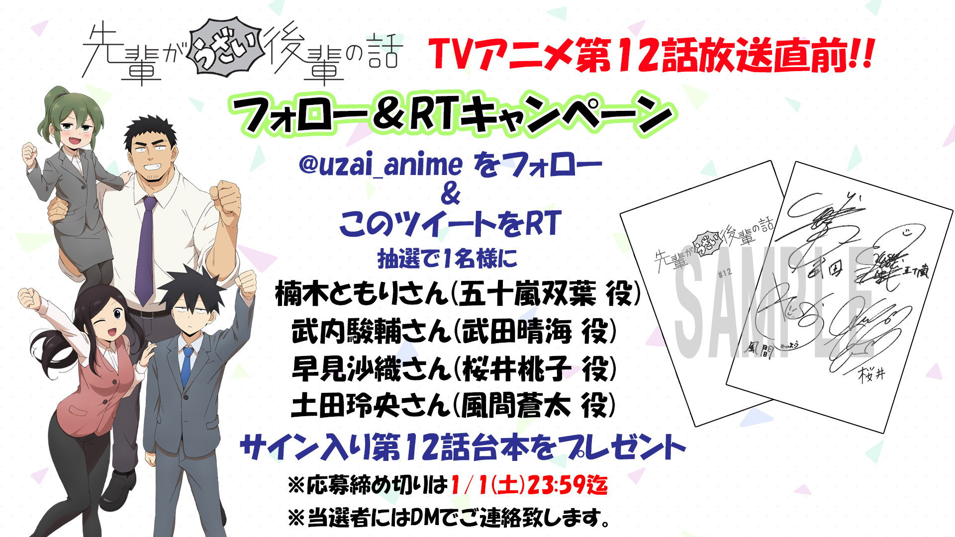 アニメ「先輩がうざい後輩の話」公式 على X: