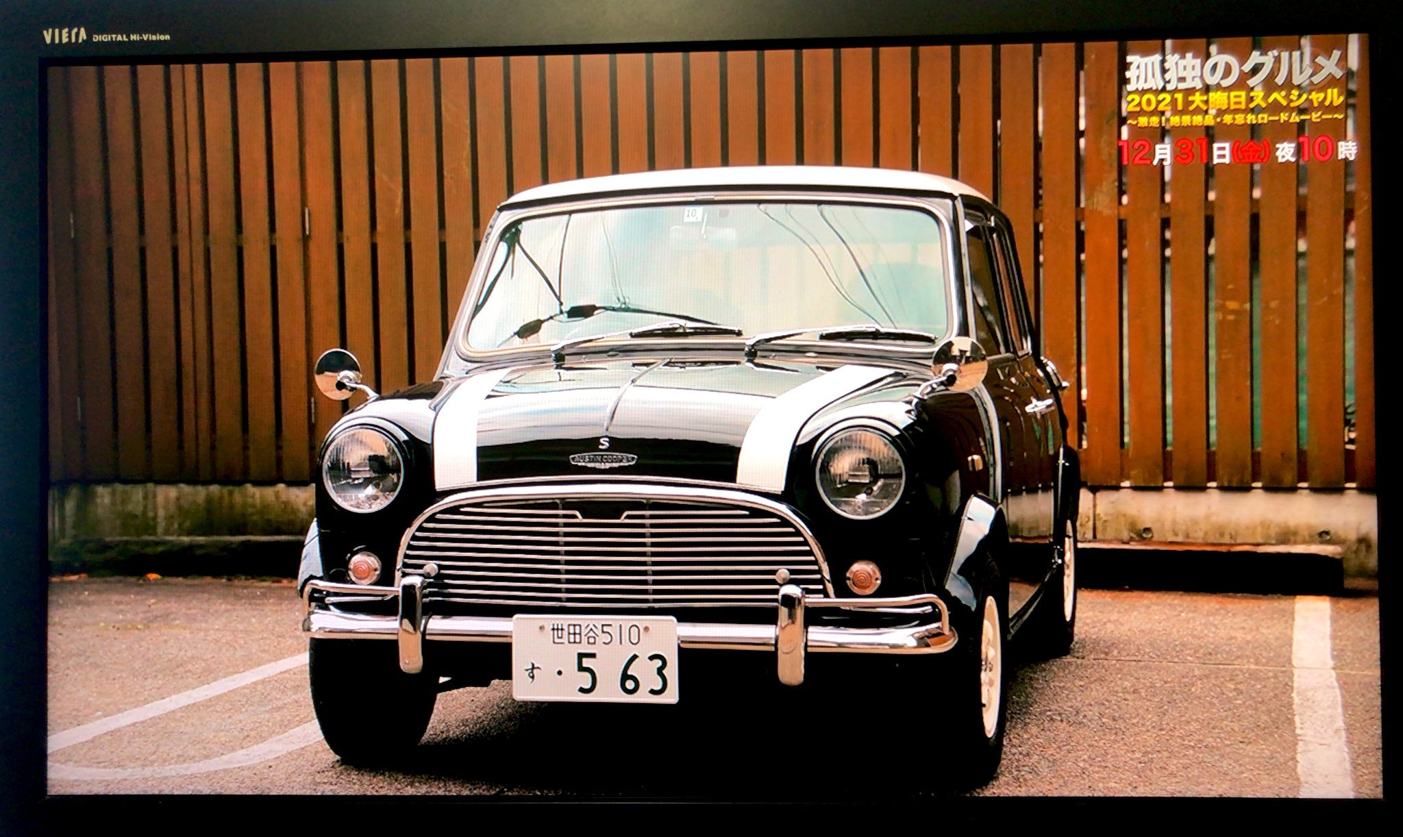 孤独のグルメ情報 非公式アカウント 大晦日spで ゴローさんが京都から東京まで届けるミニクーパーは まさかの 563 ナンバー 松重さんが スタッフにこの車を紹介したところ ロードムービーのストーリーが産まれたそうです 1話内では史上最大の