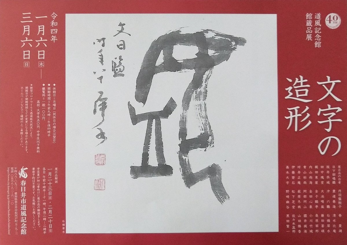 すず@書の学芸員 (@suzu_sho_igo) / Twitter