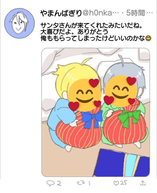所帯持ちのくにちょぎさんちにもサンタさんは無事来てくれたみたいです🎄✨🎁
これは長義くんのアカウント☺️ 