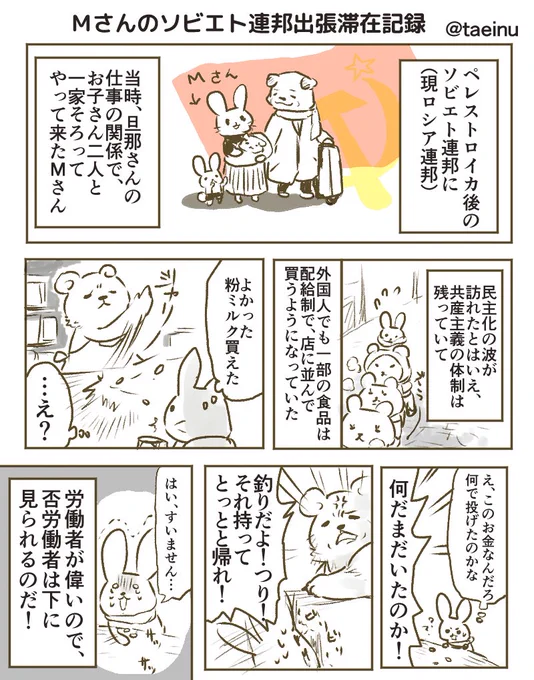 再掲です。Mさんのソビエト連邦記録。
最終話の続きが下書きで残ってるので、今年中に完成できたらいいな。 