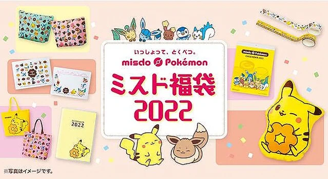 ミスタードーナツ×ポケモン！グッズ盛り沢山の「ミスド福袋2022」が発売！