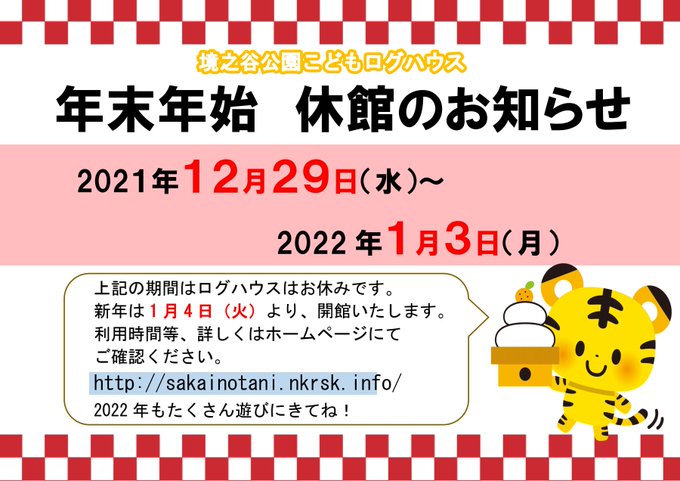 境之谷公園こどもログハウス 指定管理者 一般社団法人西区区民利用施設協会