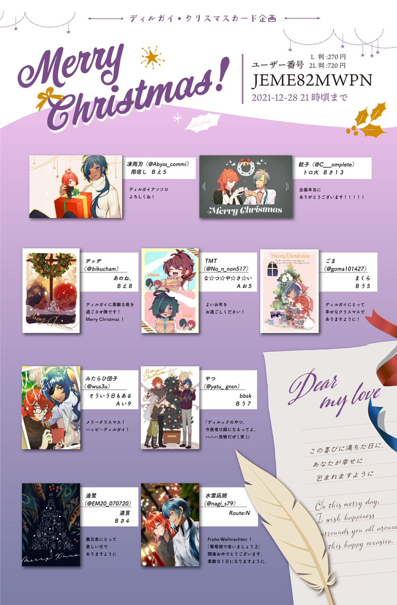 luckae_webonly's tweet photo. 【クリスマスカード企画】
本日会場にお越しできない方のために、本部にて展示しているクリスマスカードのネットプリント一覧をアップします！全国のローソンやファミリーマートでの印刷が可能です。個人の範囲内でお楽しみください。沢山のご参加、ありがとうございました！ #葡萄畑で会いましょう2 https://t.co/8hOm1JUnU4