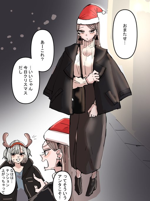 クリスマスでテンション上がってるお姉さん達 