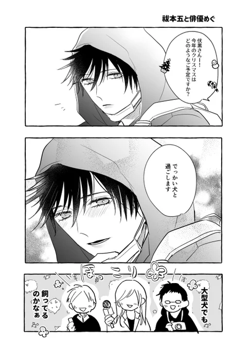 リク頂いた芸i能パロ五伏🎄 