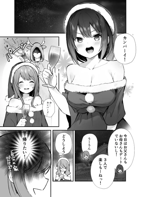 クリスマスパーティー⁉️な話 1/2 