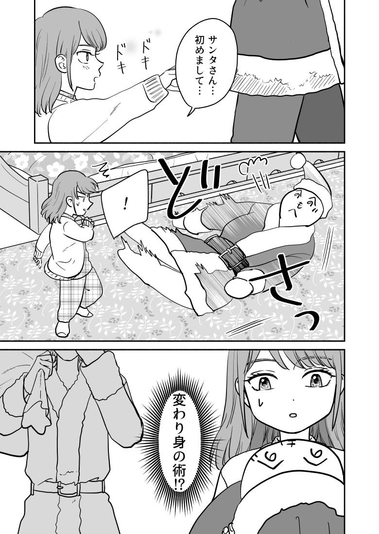 サンタさんに絶対礼を言いたい少女(2/2) 