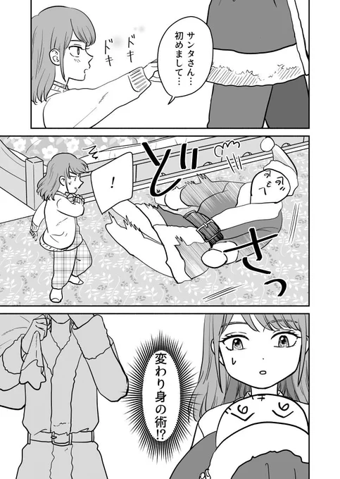 サンタさんに絶対礼を言いたい少女(2/2) 