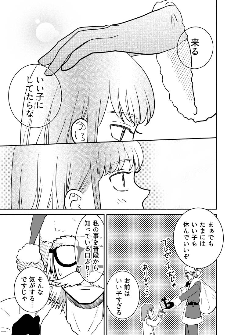 サンタさんに絶対礼を言いたい少女(2/2) 