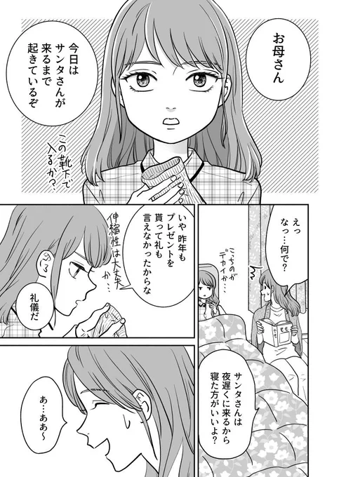 サンタさんに絶対礼を言いたい少女(1/2)

#創作漫画 #漫画が読めるハッシュタグ 