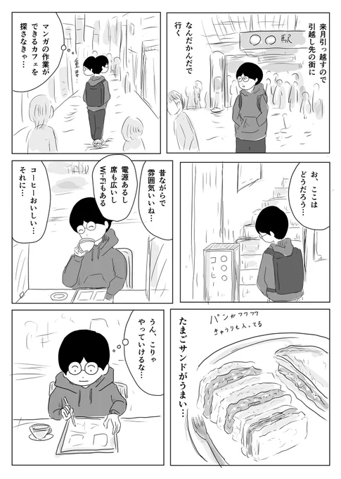 新しい街

#1Pマンガ 
