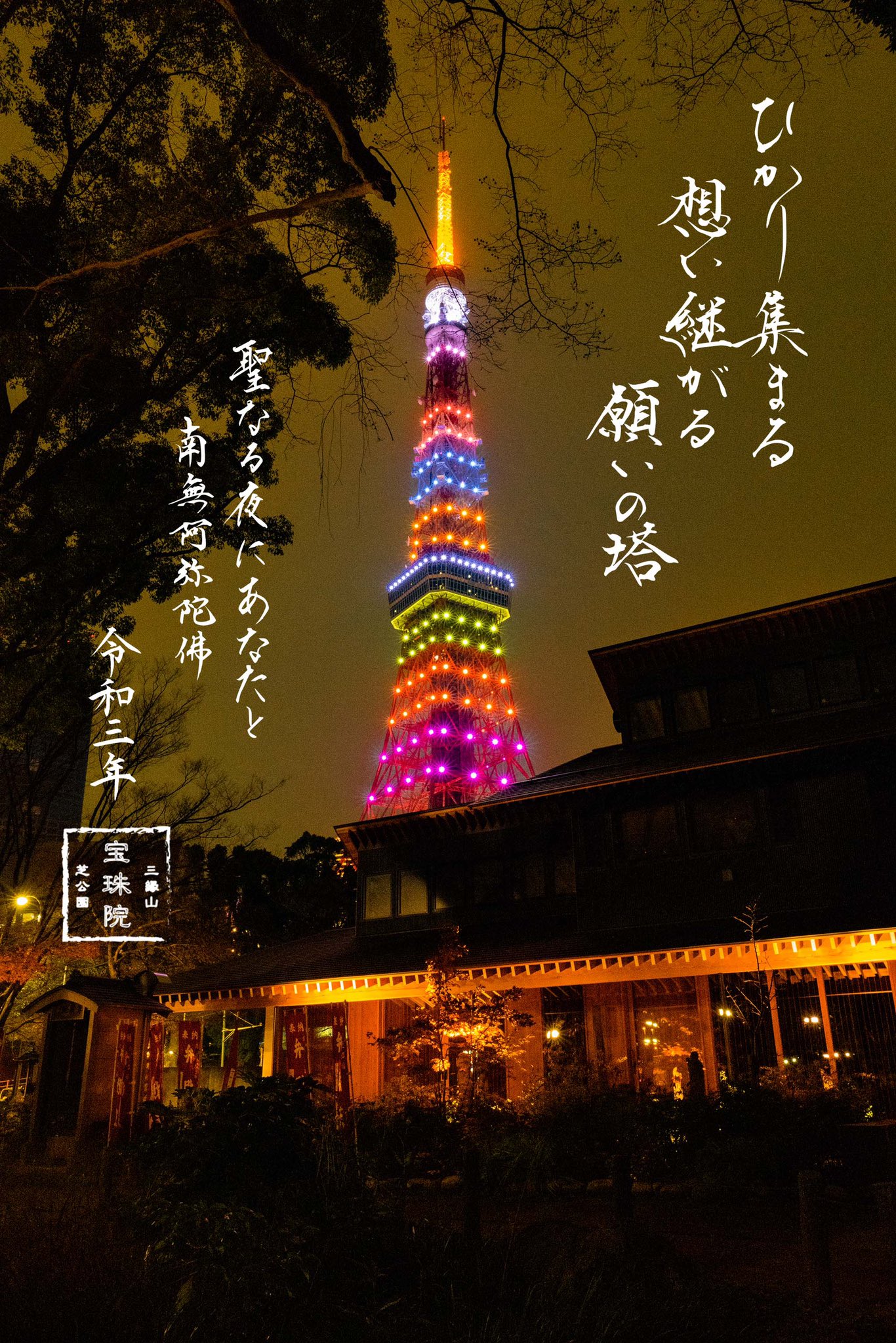 宝珠院 素敵な聖夜をお過ごしください 宝珠院 東京タワー 芝公園 弁財天 金運 巳の日 ミニ御朱印 閻魔大王 御朱印 限定御朱印 御朱印集めてる人と繋がりたい 御朱印集め 御朱印帳デビュー 御朱印帳 御朱印巡り 御朱印めぐり 御朱印