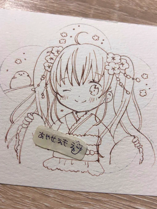 新年ちゃん 