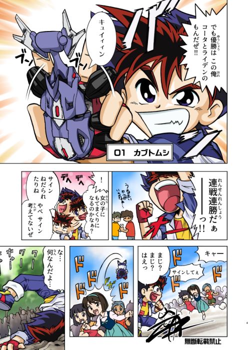 漫画版カブトボーグ1話（1/4） 検索したら2004年の発表のようです