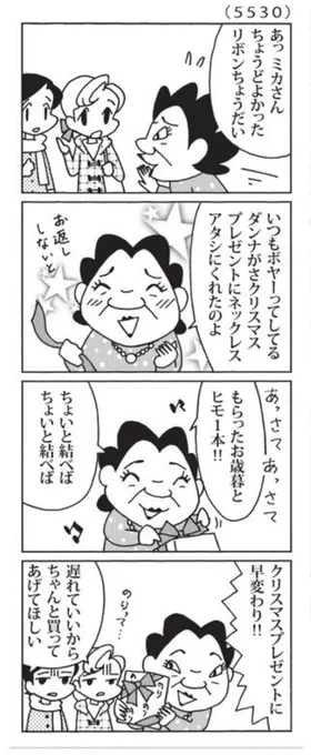 今日の「ウチの場合は」
これはたぶん渡さない方がマシなクリスマスプレゼント。 