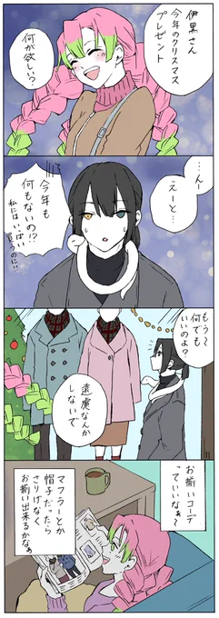 【現世おばみつ】
クリスマス 