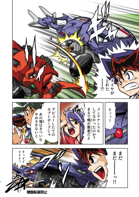 漫画版カブトボーグ1話(3/4)
描き文字もアナログで描いたものをスキャンして素材化して使いまわしてます。
#カブトボーグ #岩本佳浩 