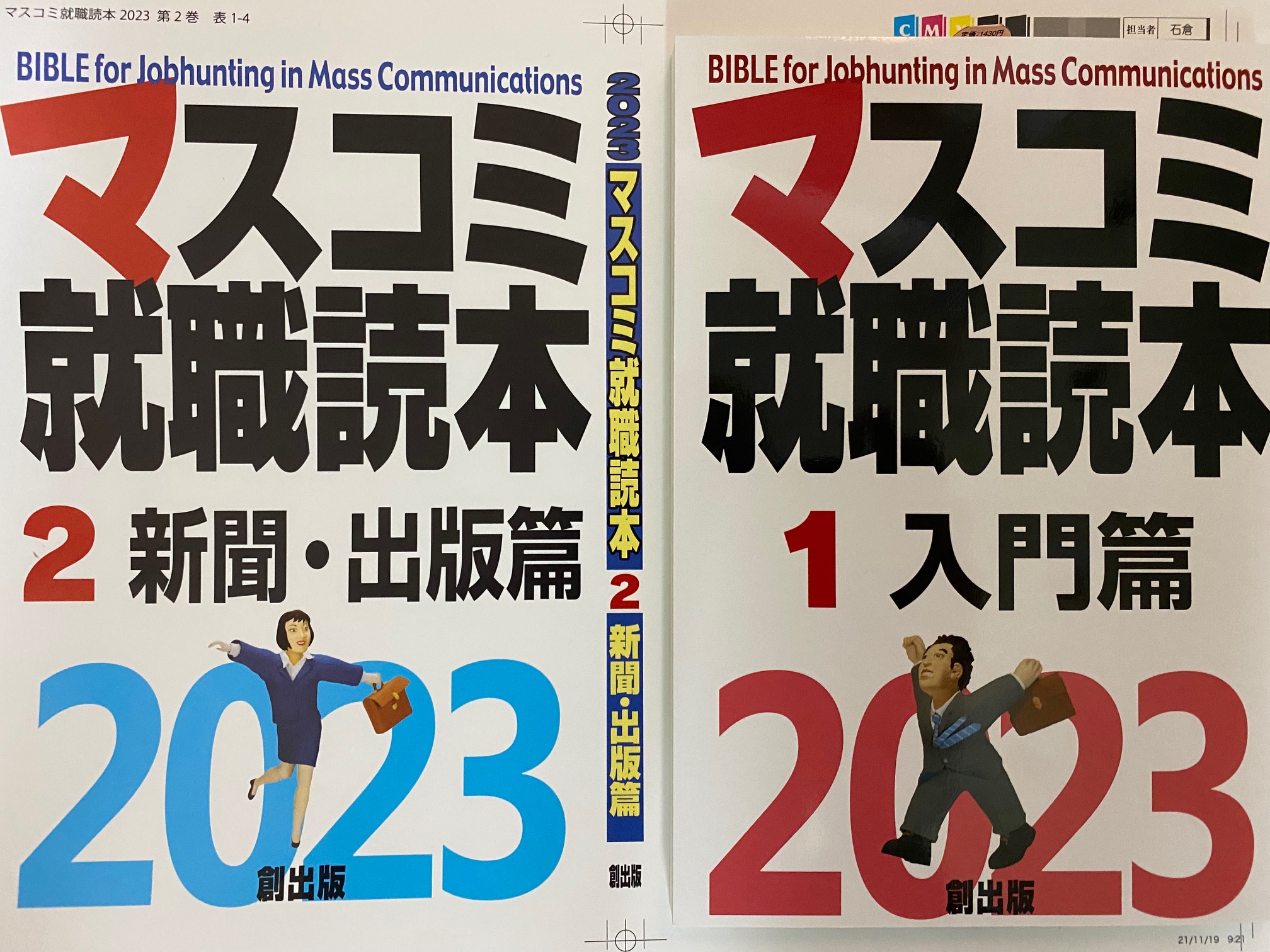 マスコミ就職読本 Masudoku Twitter