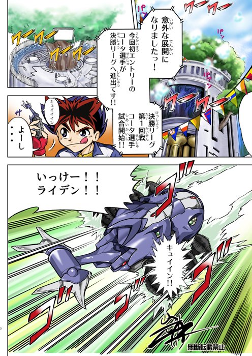 漫画版カブトボーグ2話（1/3） いきなり博士風キャラと金色の