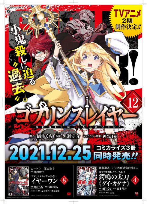 画像まとめ ゴブリンスレイヤー 日付順 10ページ目 アニメレーダー 画像まとめ ゴブリンスレイヤー 日付順 10ページ目 アニメレーダー
