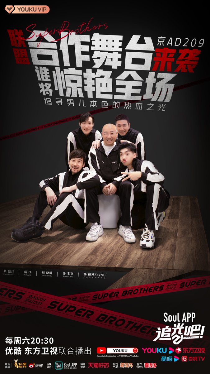 YoukuOfficial's tweet photo. #ShineSuperBrothersS2
The second public performance stage continues. Beijing AD209 Studio #Mrman #ShaBaoliang #KeyNG #ZhangAoyue #ZhouXiaoou break through themselves! At 20:30 (UTC+8) tonight on YOUKU YouTube, let's stay tuned for their wonderful stage! https://t.co/kHh2iwVZ8Z
