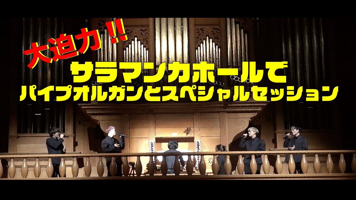 dreammaker_dm's tweet photo. 【YouTube公開⚡️】
第42話【大迫力!!】『サラマンカホールに潜入!パイプオルガンと生セッション!!!!の巻』
https://t.co/s5S943su06 https://t.co/12VvteSwc1