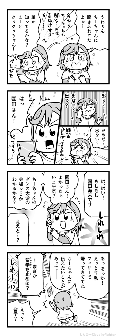 ラブライブ!スーパースター!!の6話のかのんちゃんが本州に一時戻ってきたところまで見返しました 