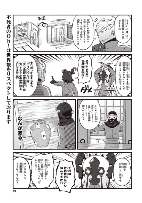 みんな大好きDMMブックスの大型セールでみんな大好きオーバーロードのスピンオフ「不死者のOh!」も最新8巻も含め全巻50%ポイント還元中でお得 年末の一気読みにどうぞ
MMORPGをエンジョイしていた頃のみんな大好き至高の御方々もいるよ
https://t.co/gjx48PpWP0 