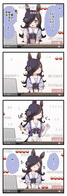 ライスちゃん 