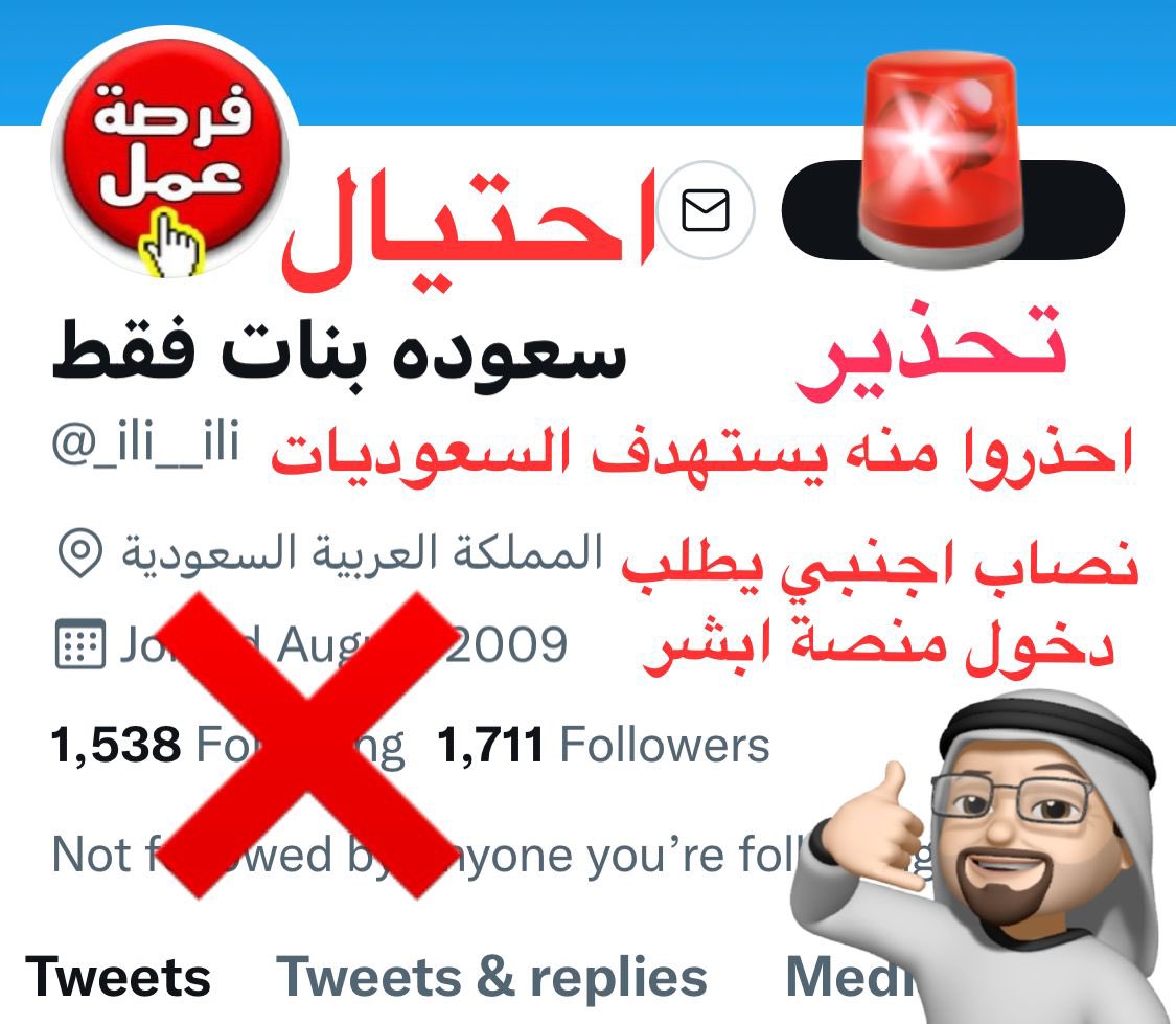 _SaudiCommunity's tweet photo. @_ili__ili ⭕️ تنبيه هام :: هذا #حساب_خارجي يستخدم رقم جوال سعودي‼️ يحاول السيطرة على حساب @Absher #ابشر ويستهدف #المواطنات_السعوديات في عروض كاذبة ووظائف وهمية✋🏼

@bip_ksa 

#التواصل_الاجتماعي  #ريتويت https://t.co/37SQ9w4pQB
