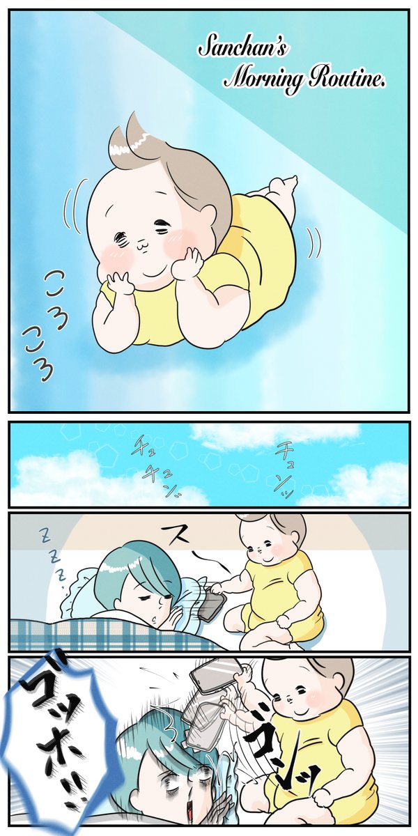 【 さんちゃんのモーニングルーティーン 】

スマホを枕の下に隠すのをやめたら、音の出るおもちゃを抱えて持ってきて、耳元でいっせいにスイッチオンするようになりました。 