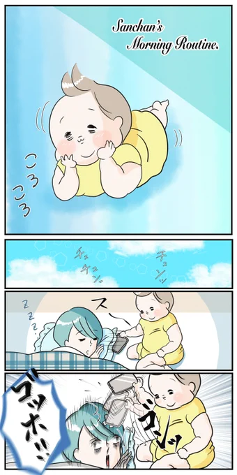 【 さんちゃんのモーニングルーティーン 】

スマホを枕の下に隠すのをやめたら、音の出るおもちゃを抱えて持ってきて、耳元でいっせいにスイッチオンするようになりました。 