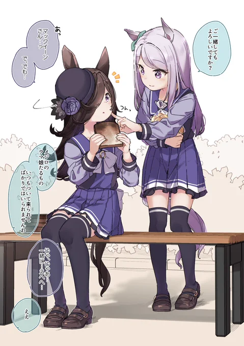 ライスちゃんとマックイーン 